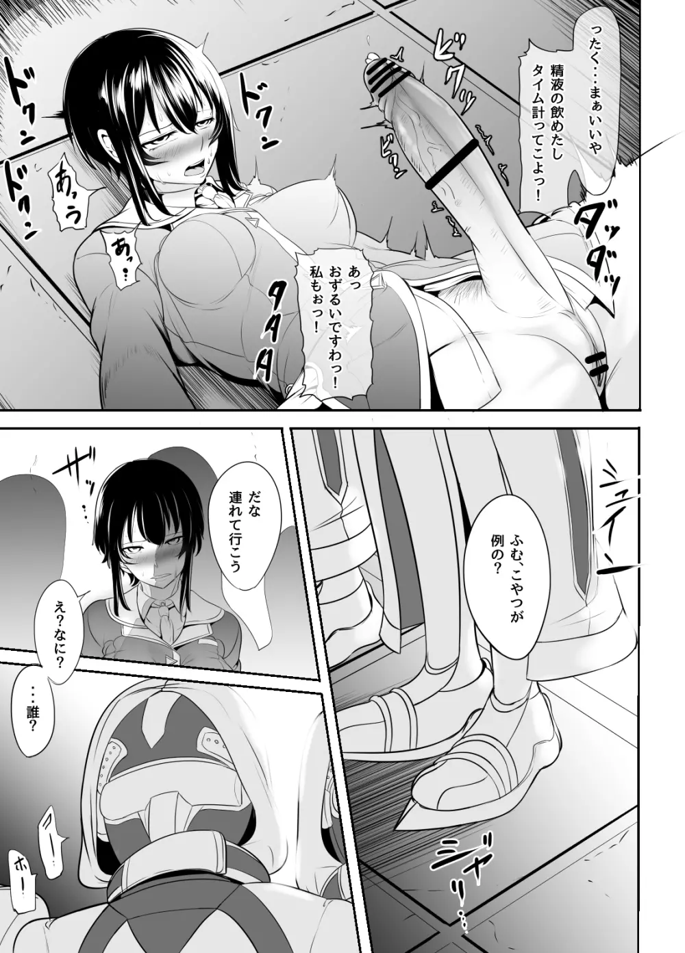 地味な私がフタナリになってモテモテにっ！？ Page.28