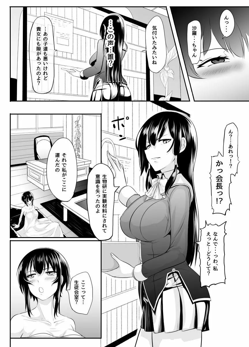 地味な私がフタナリになってモテモテにっ！？ Page.38