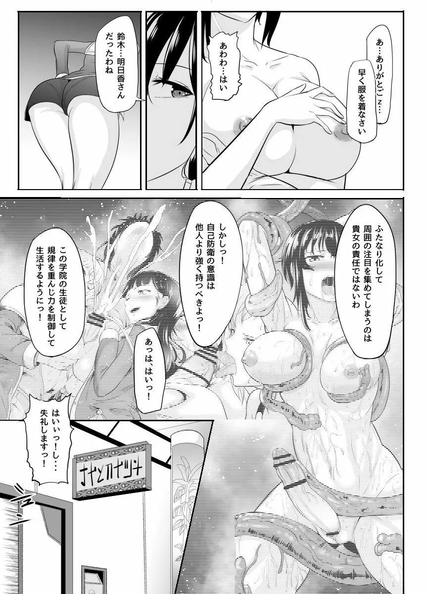 地味な私がフタナリになってモテモテにっ！？ Page.39