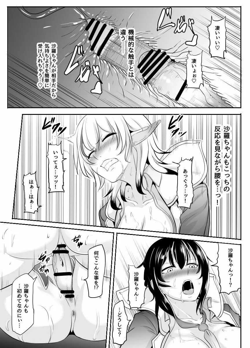 地味な私がフタナリになってモテモテにっ！？ Page.47