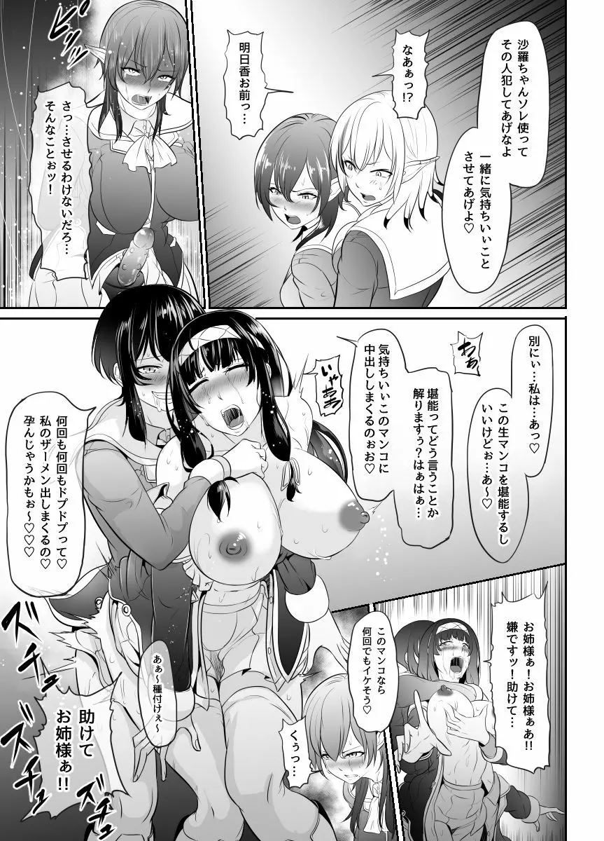 地味な私がフタナリになってモテモテにっ！？ Page.61