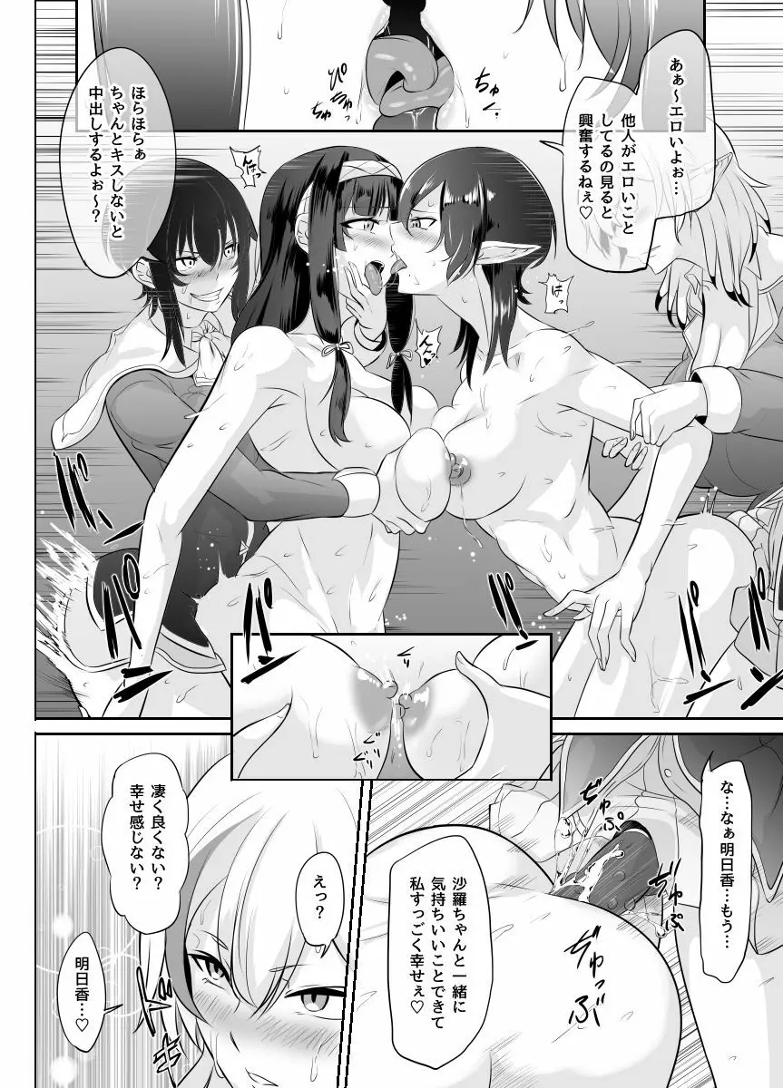 地味な私がフタナリになってモテモテにっ！？ Page.62