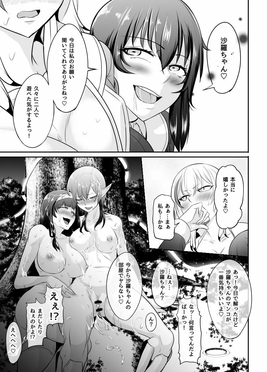 地味な私がフタナリになってモテモテにっ！？ Page.67