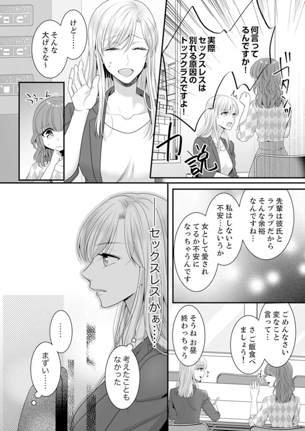 ご無沙汰エッチは感度がスゴい！～溜まった分だけ抱いていい？1-２ Page.12