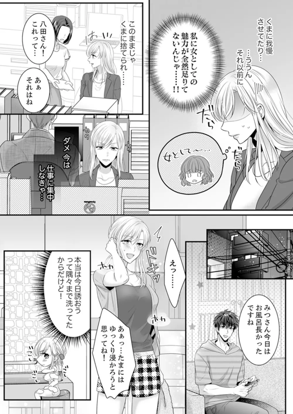 ご無沙汰エッチは感度がスゴい！～溜まった分だけ抱いていい？1-２ Page.14