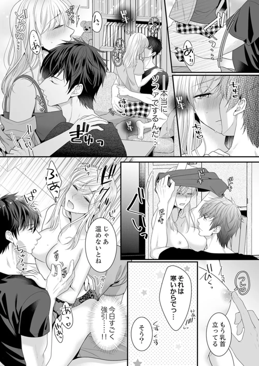 ご無沙汰エッチは感度がスゴい！～溜まった分だけ抱いていい？1-２ Page.19