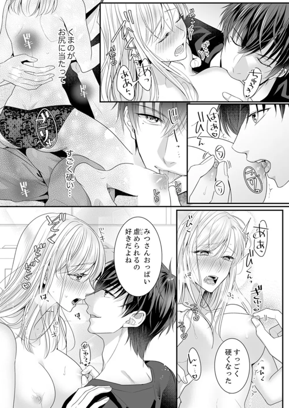 ご無沙汰エッチは感度がスゴい！～溜まった分だけ抱いていい？1-２ Page.20