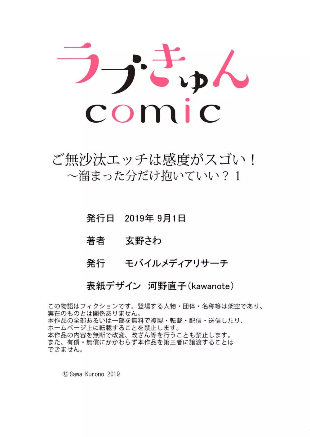 ご無沙汰エッチは感度がスゴい！～溜まった分だけ抱いていい？1-２ Page.30