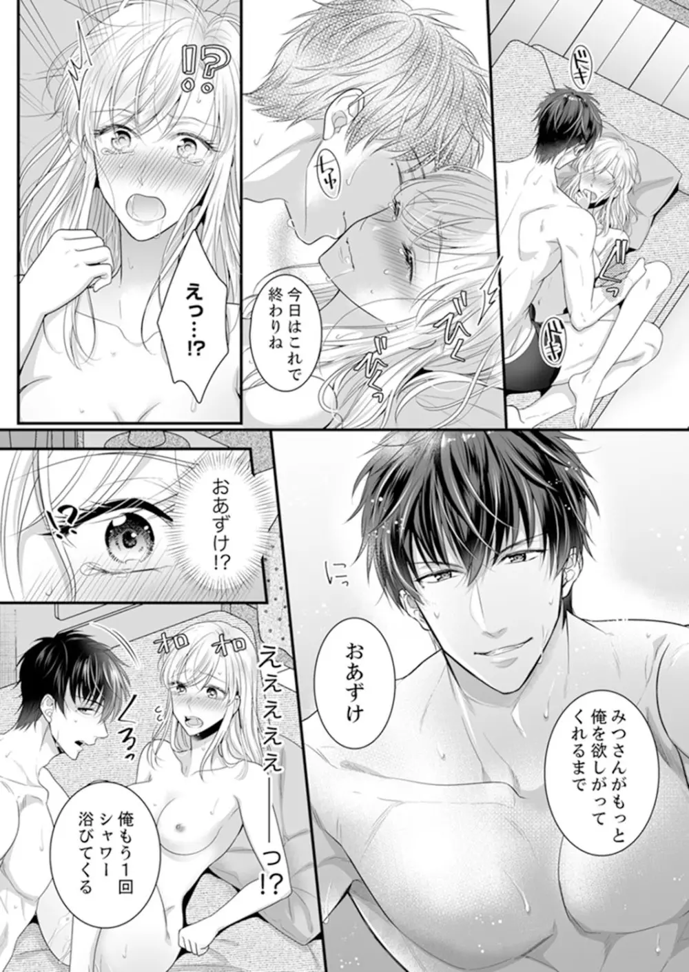 ご無沙汰エッチは感度がスゴい！～溜まった分だけ抱いていい？1-２ Page.33