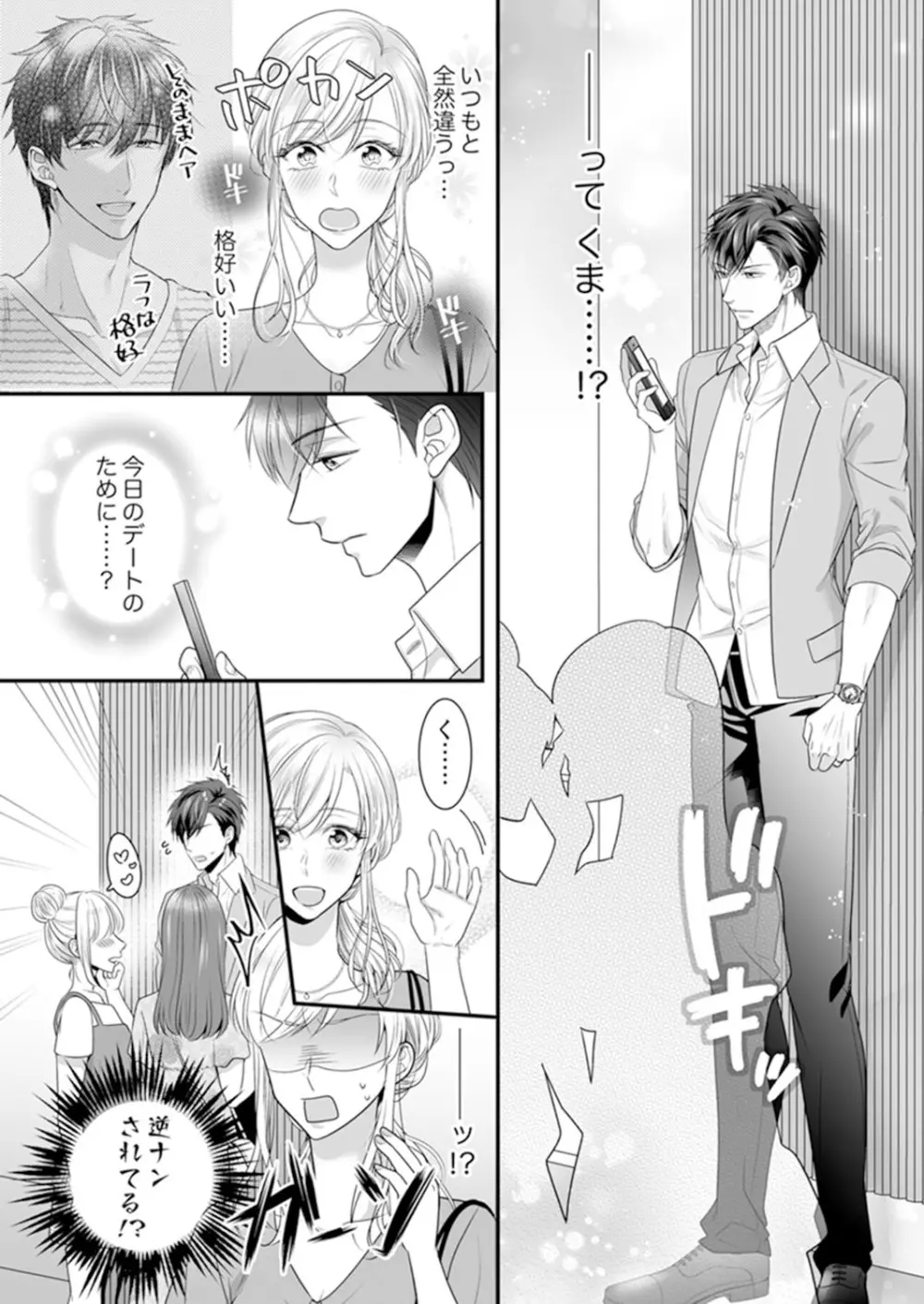 ご無沙汰エッチは感度がスゴい！～溜まった分だけ抱いていい？1-２ Page.40