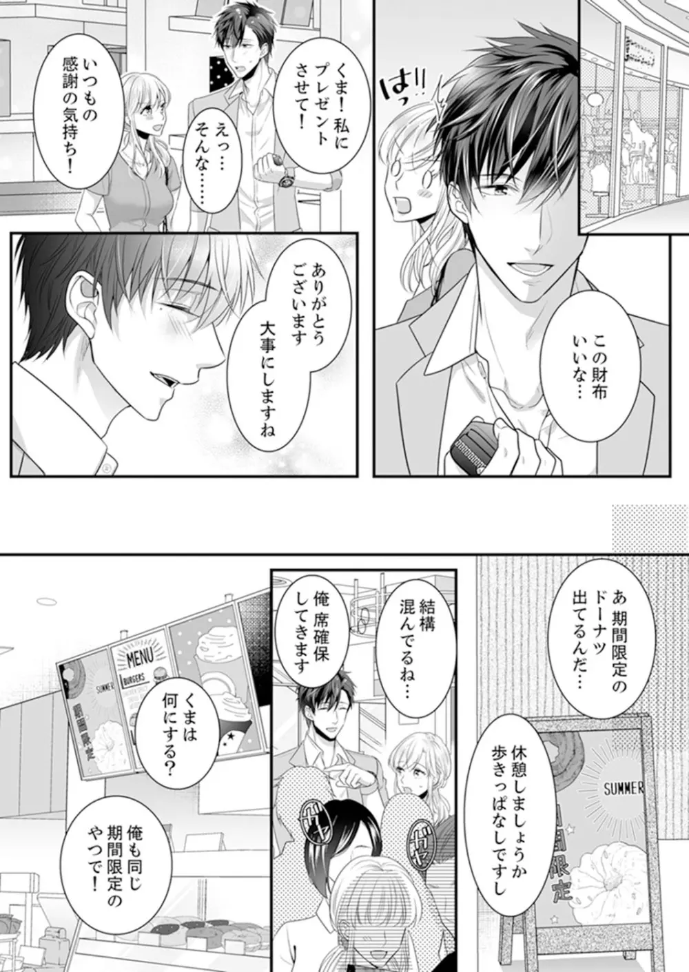 ご無沙汰エッチは感度がスゴい！～溜まった分だけ抱いていい？1-２ Page.43