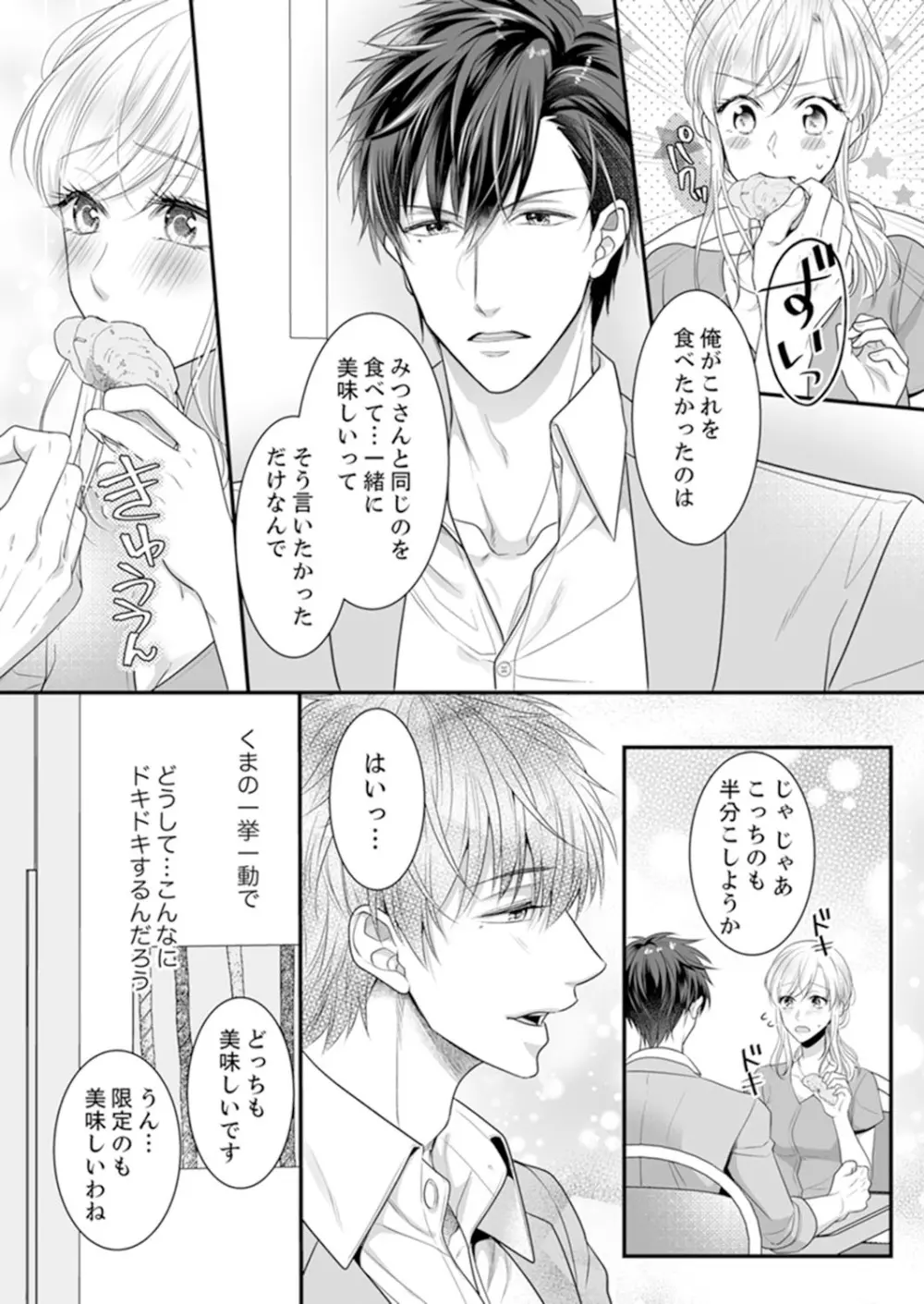 ご無沙汰エッチは感度がスゴい！～溜まった分だけ抱いていい？1-２ Page.45