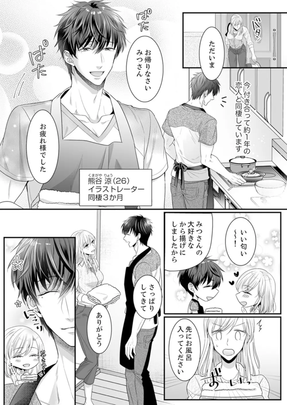 ご無沙汰エッチは感度がスゴい！～溜まった分だけ抱いていい？1-２ Page.5