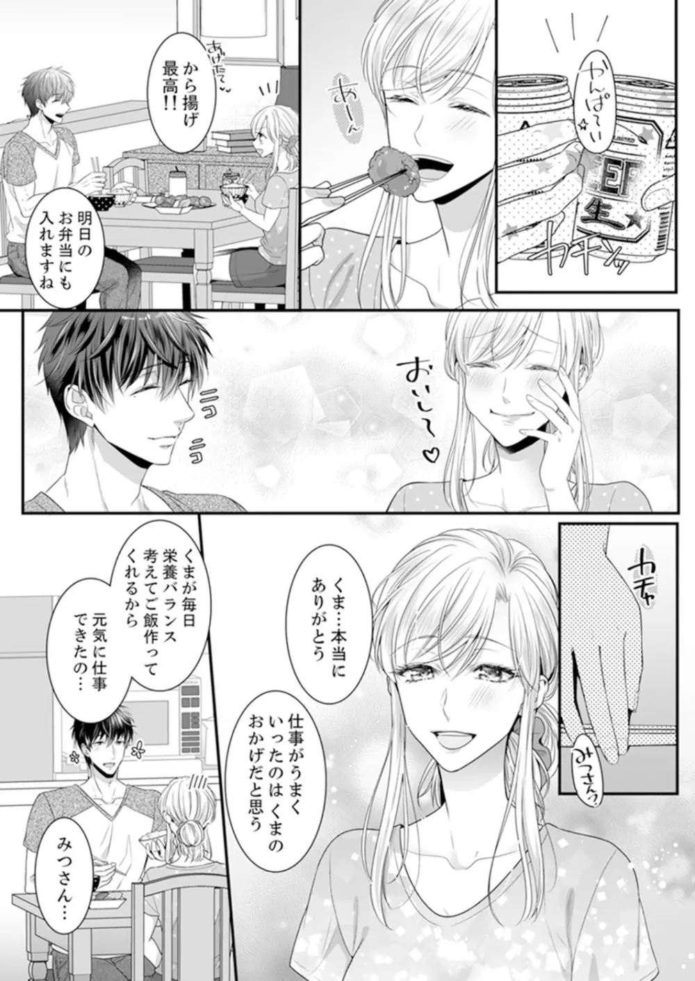 ご無沙汰エッチは感度がスゴい！～溜まった分だけ抱いていい？1-２ Page.7