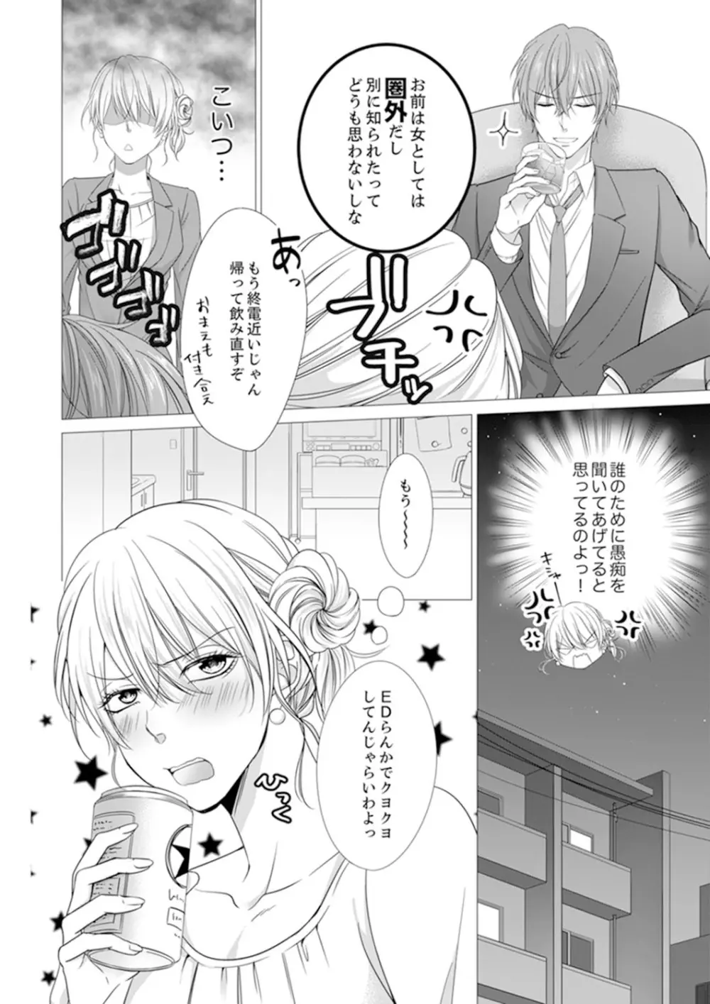 俺が勃つのはお前だけ～幼なじみと相性抜群SEX１ Page.12