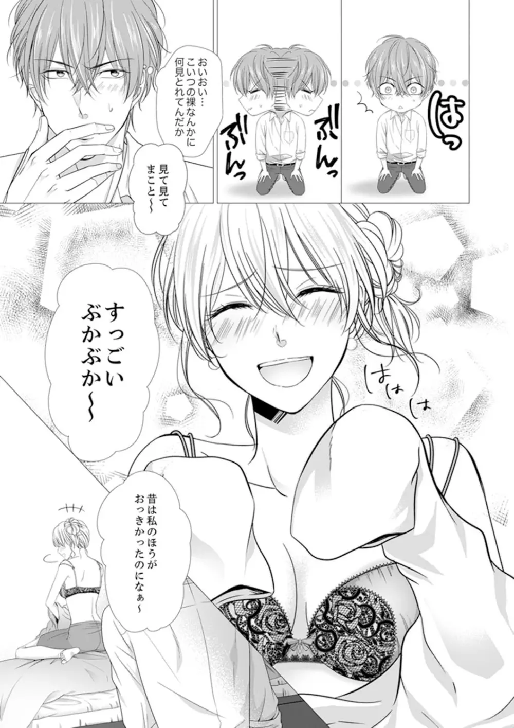 俺が勃つのはお前だけ～幼なじみと相性抜群SEX１ Page.15