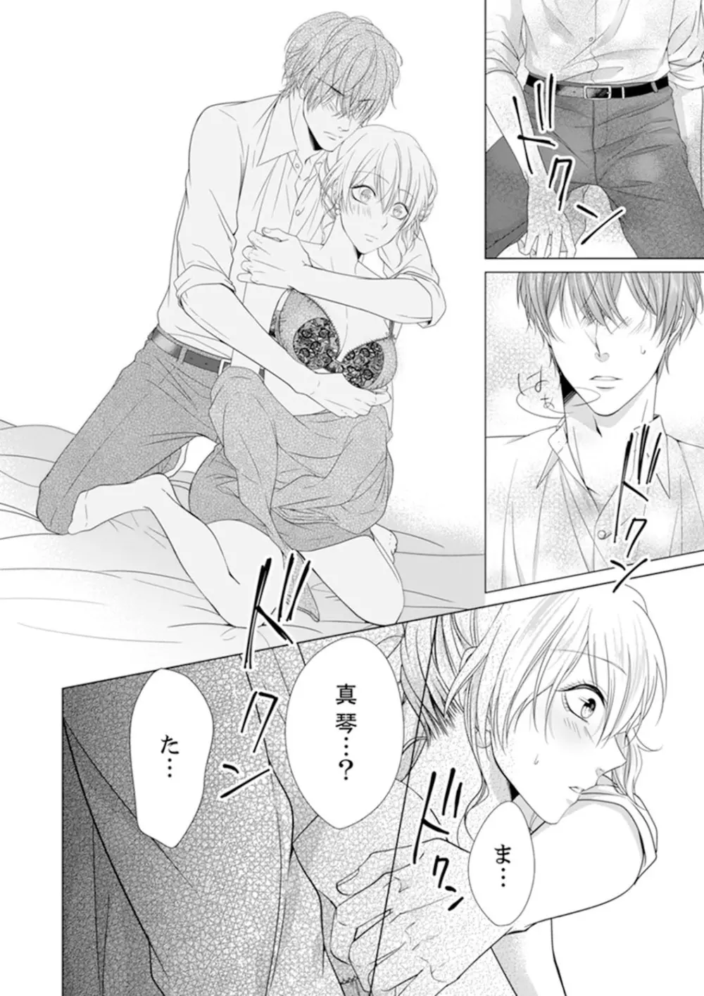 俺が勃つのはお前だけ～幼なじみと相性抜群SEX１ Page.16