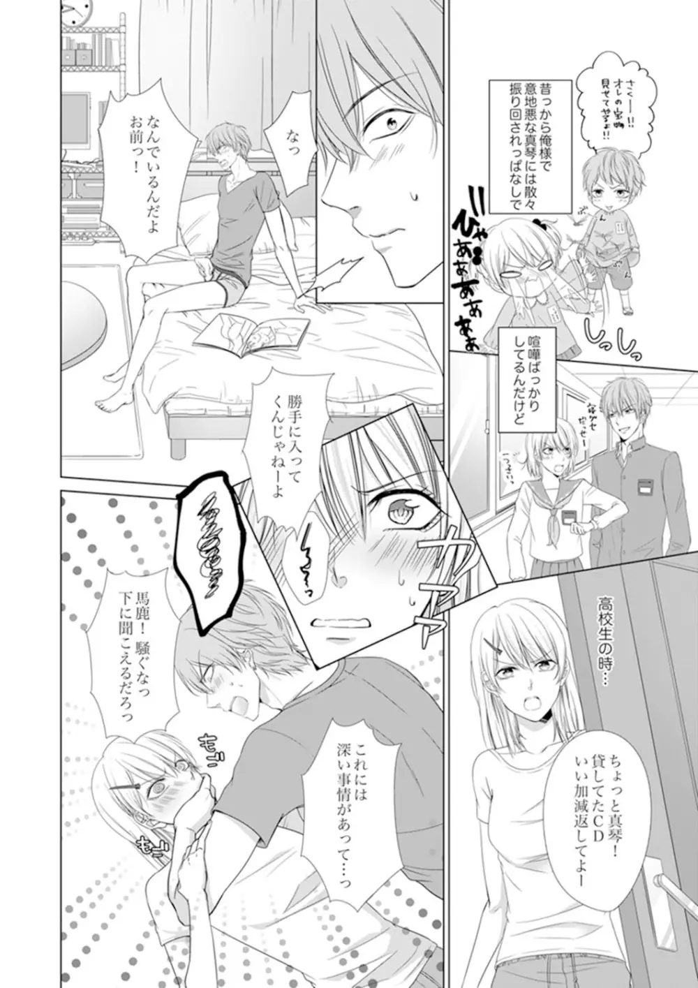 俺が勃つのはお前だけ～幼なじみと相性抜群SEX１ Page.8