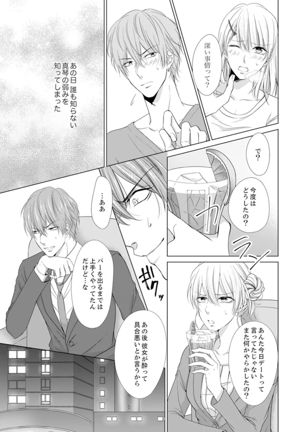 俺が勃つのはお前だけ～幼なじみと相性抜群SEX１ Page.9