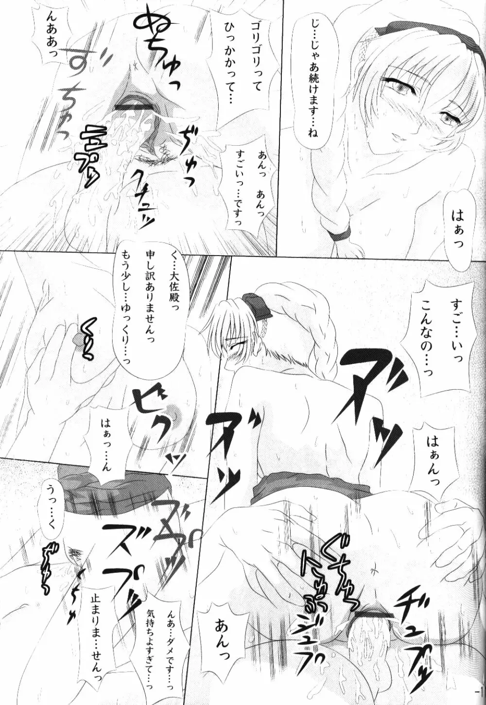 生涯忠性 其の弐式 Page.12