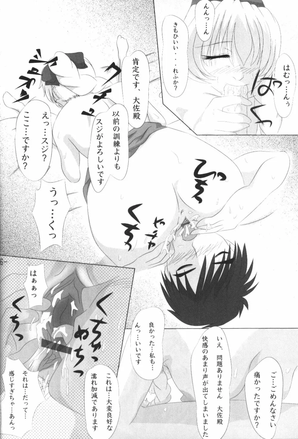 生涯忠性 其の弐式 Page.7