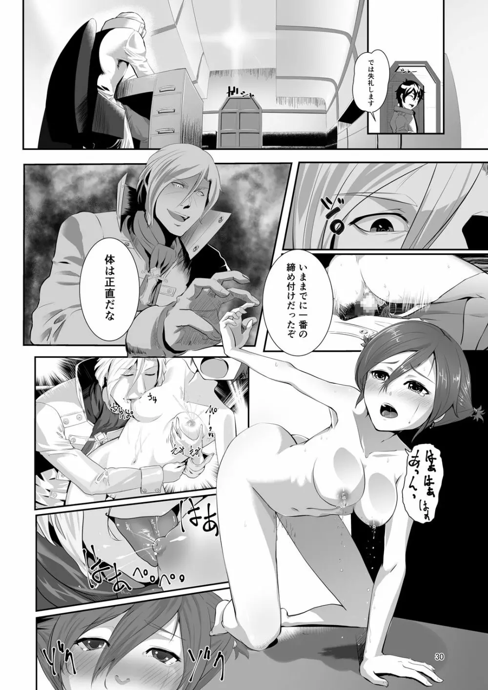 COMPULSION EATER Vol.2 Page.30