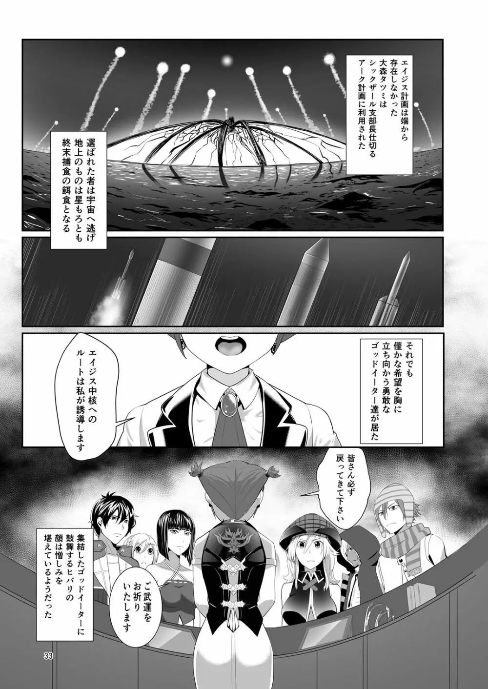 COMPULSION EATER Vol.2 Page.33