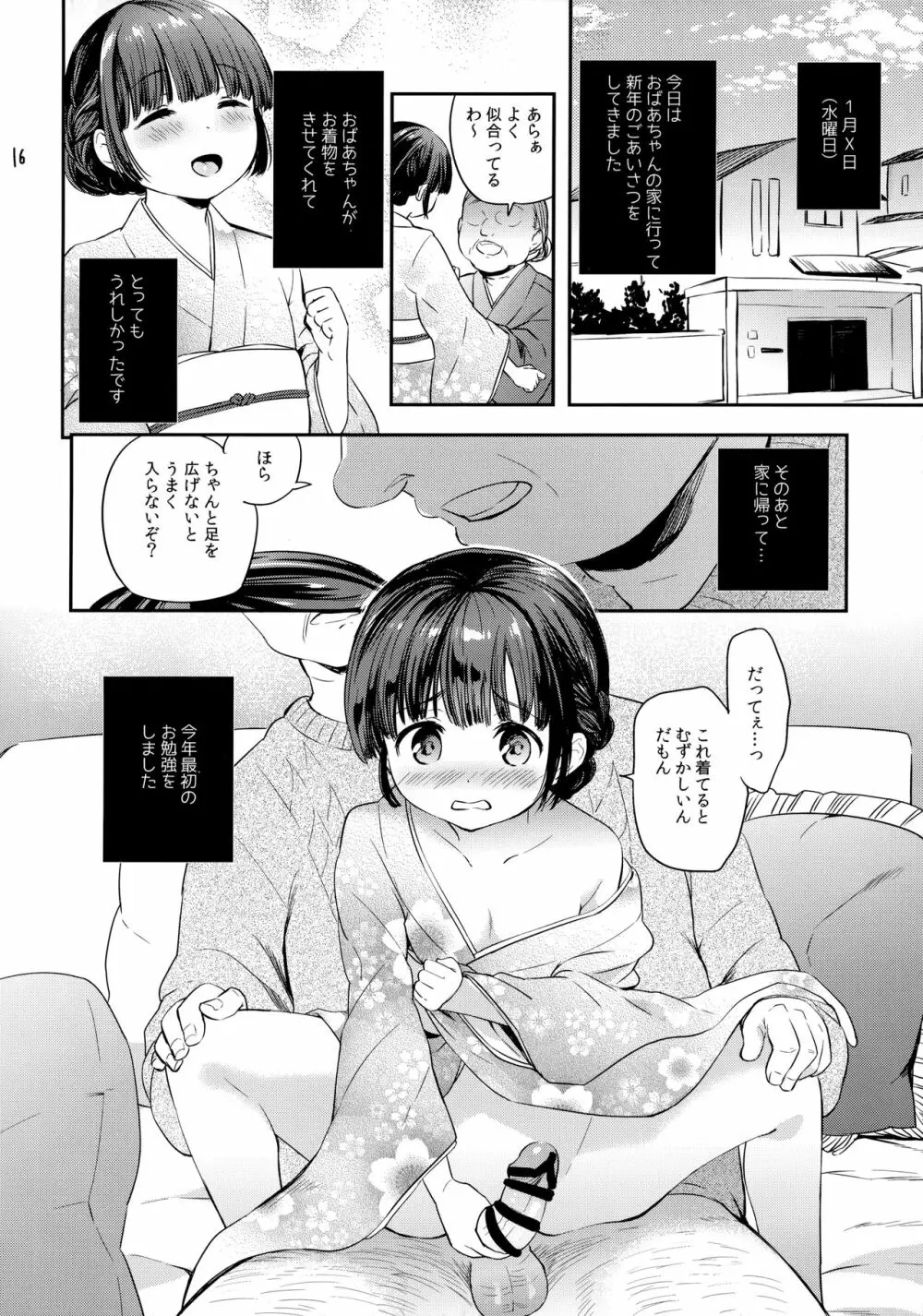 美鈴ちゃんの冬休み日記帳（加筆版） Page.15