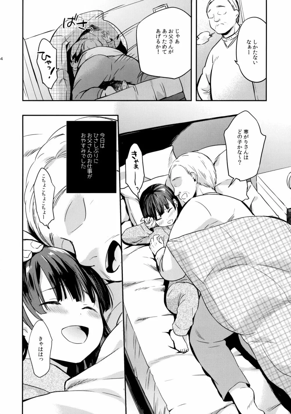 美鈴ちゃんの冬休み日記帳（加筆版） Page.3