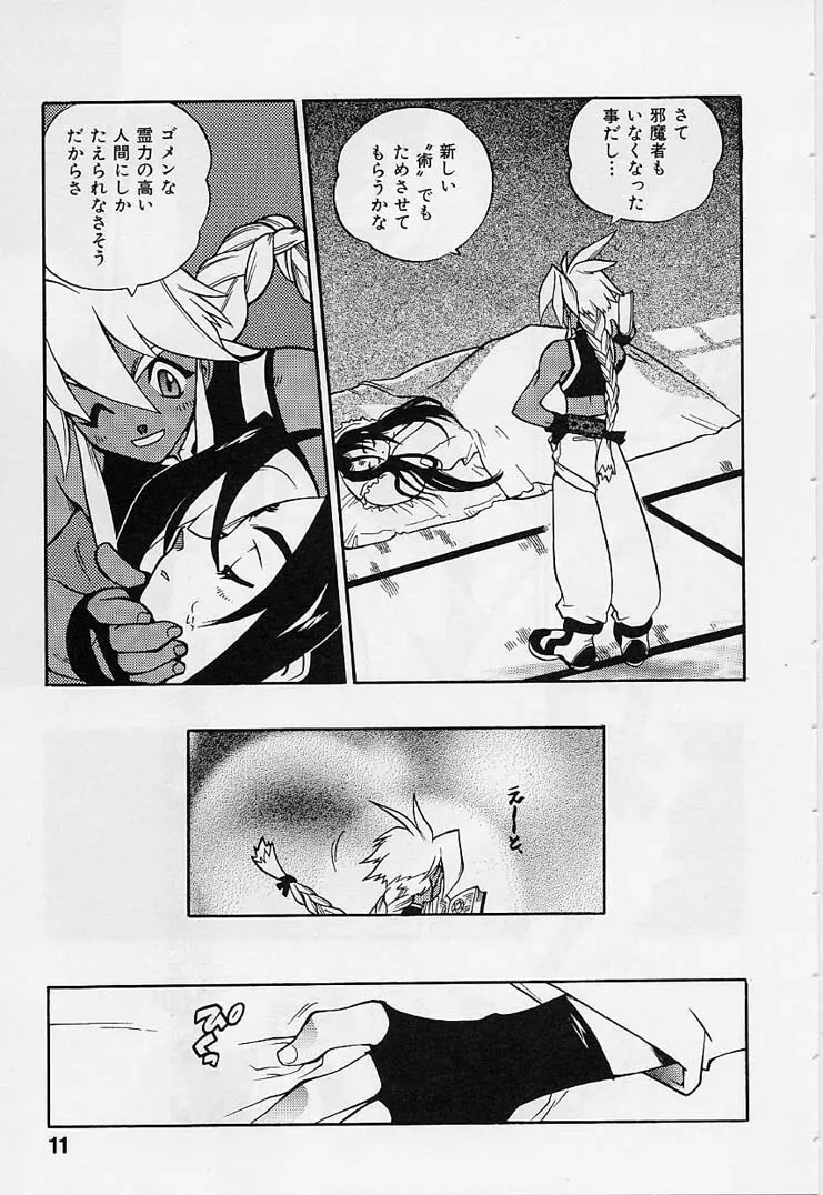 封殺百怪 Page.13