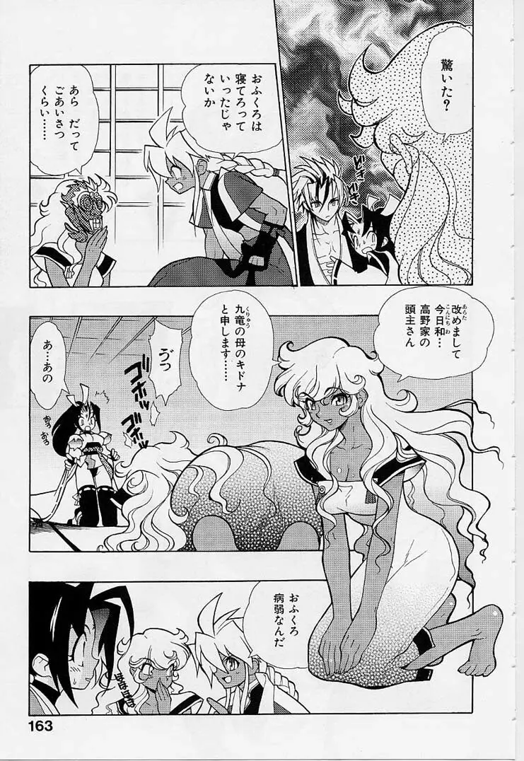 封殺百怪 Page.165