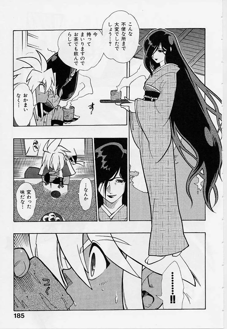 封殺百怪 Page.187