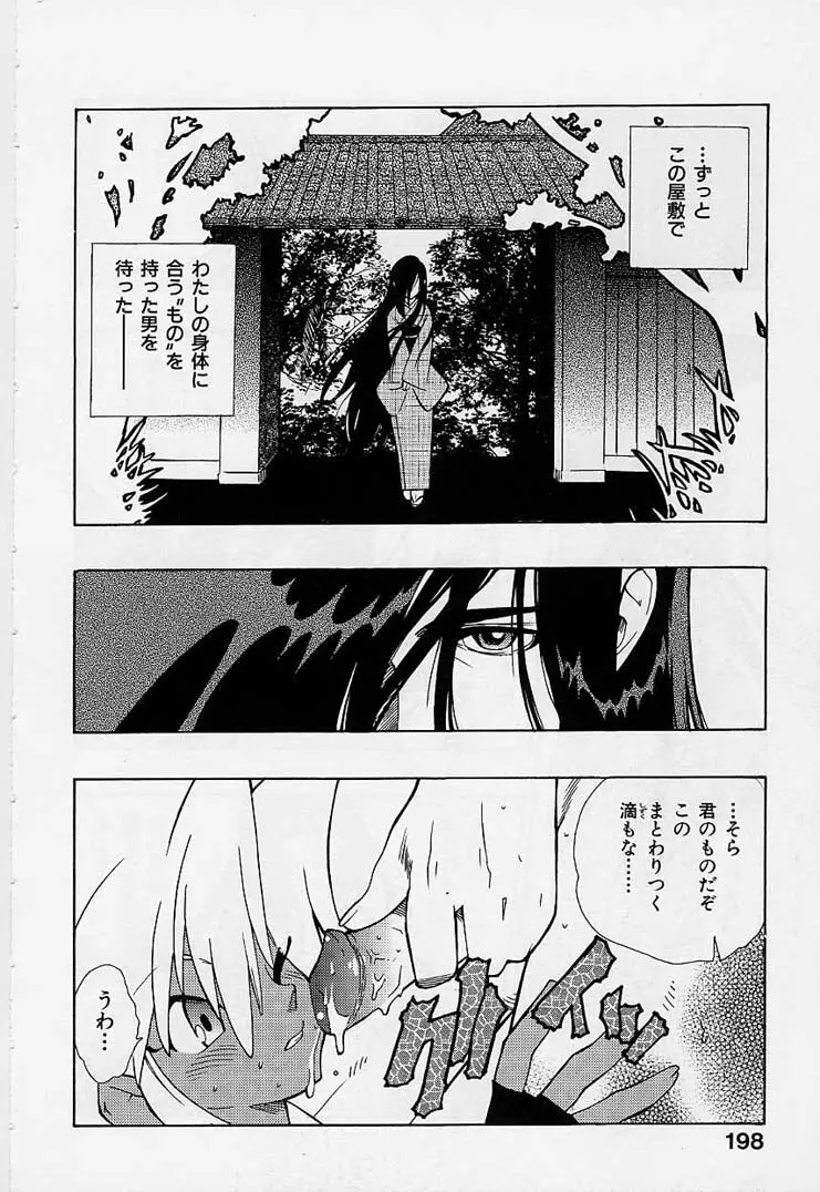 封殺百怪 Page.200