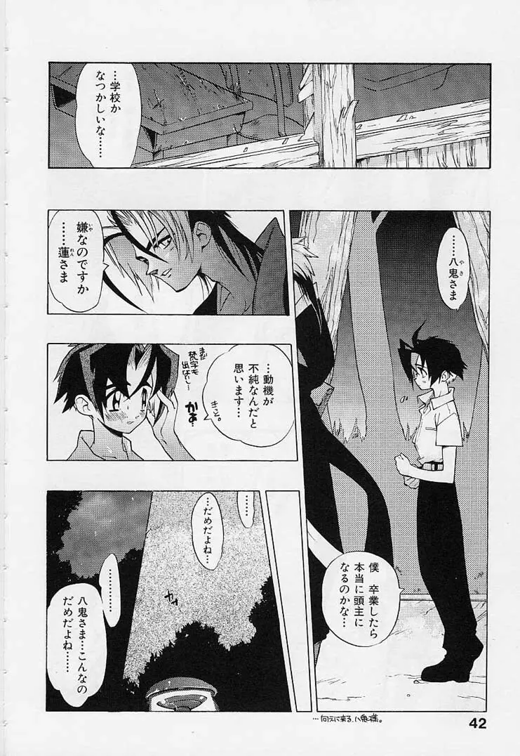 封殺百怪 Page.44