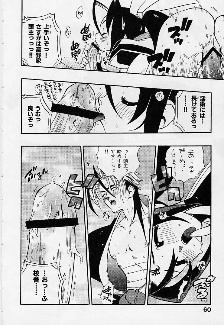 封殺百怪 Page.62