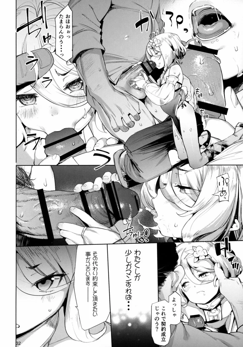 ごめんなさい主さま Page.31
