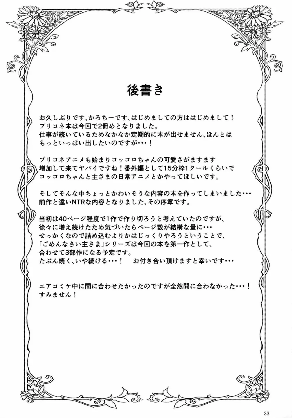 ごめんなさい主さま Page.32