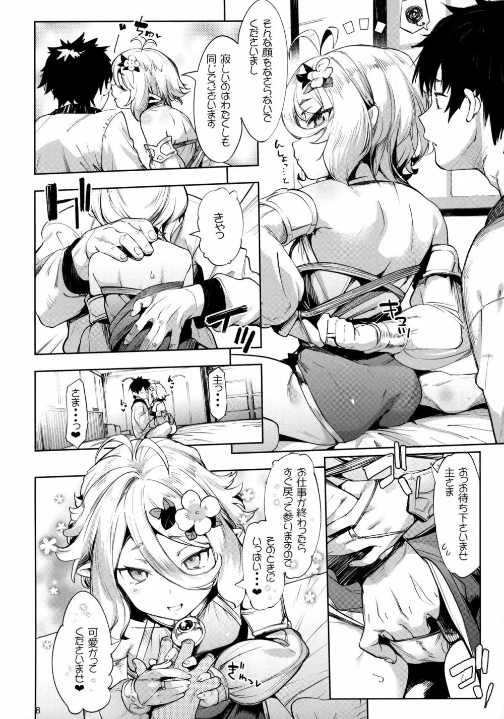 ごめんなさい主さま Page.7