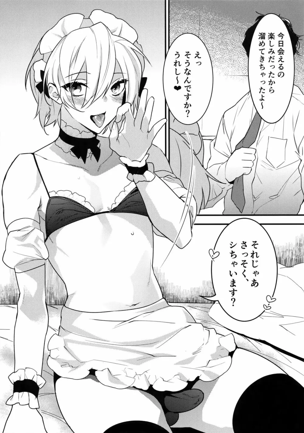 ドキドキメス堕ちご奉仕生活 Page.4