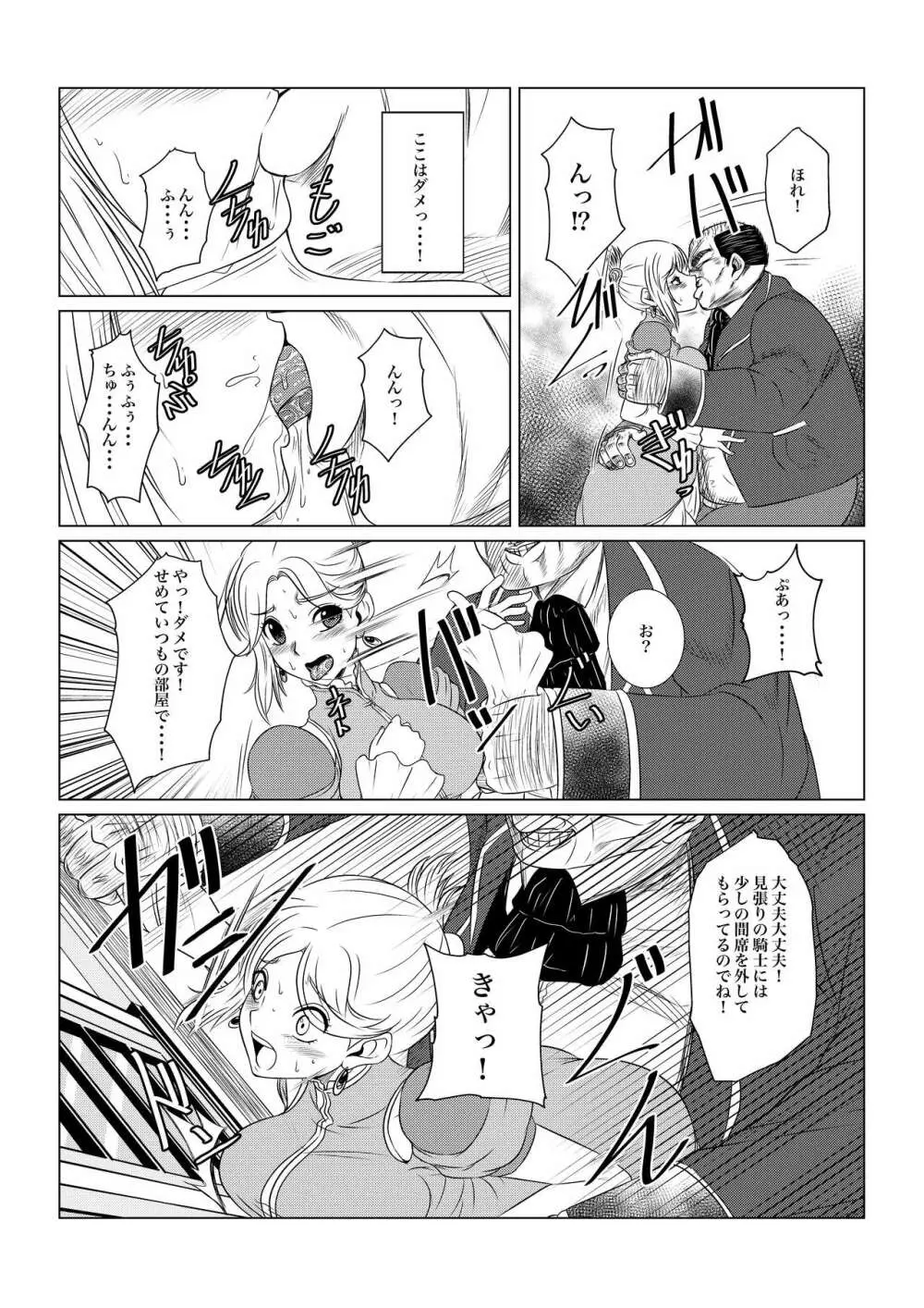 月華乱咲ー序ノ弐ー Page.19