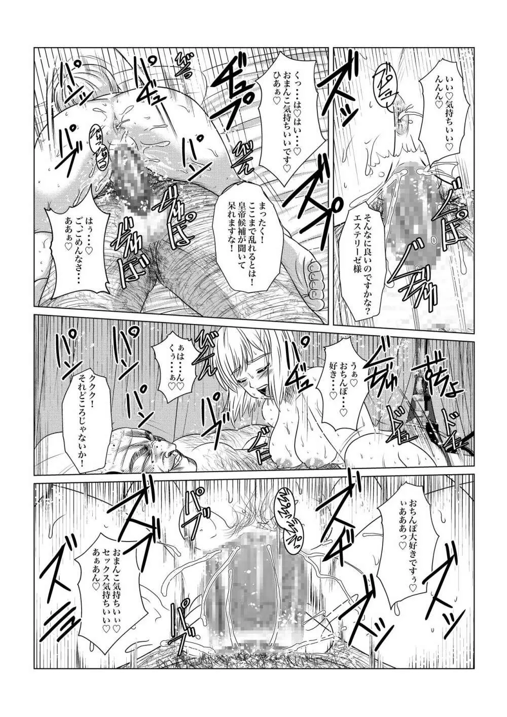 月華乱咲ー序ノ弐ー Page.30