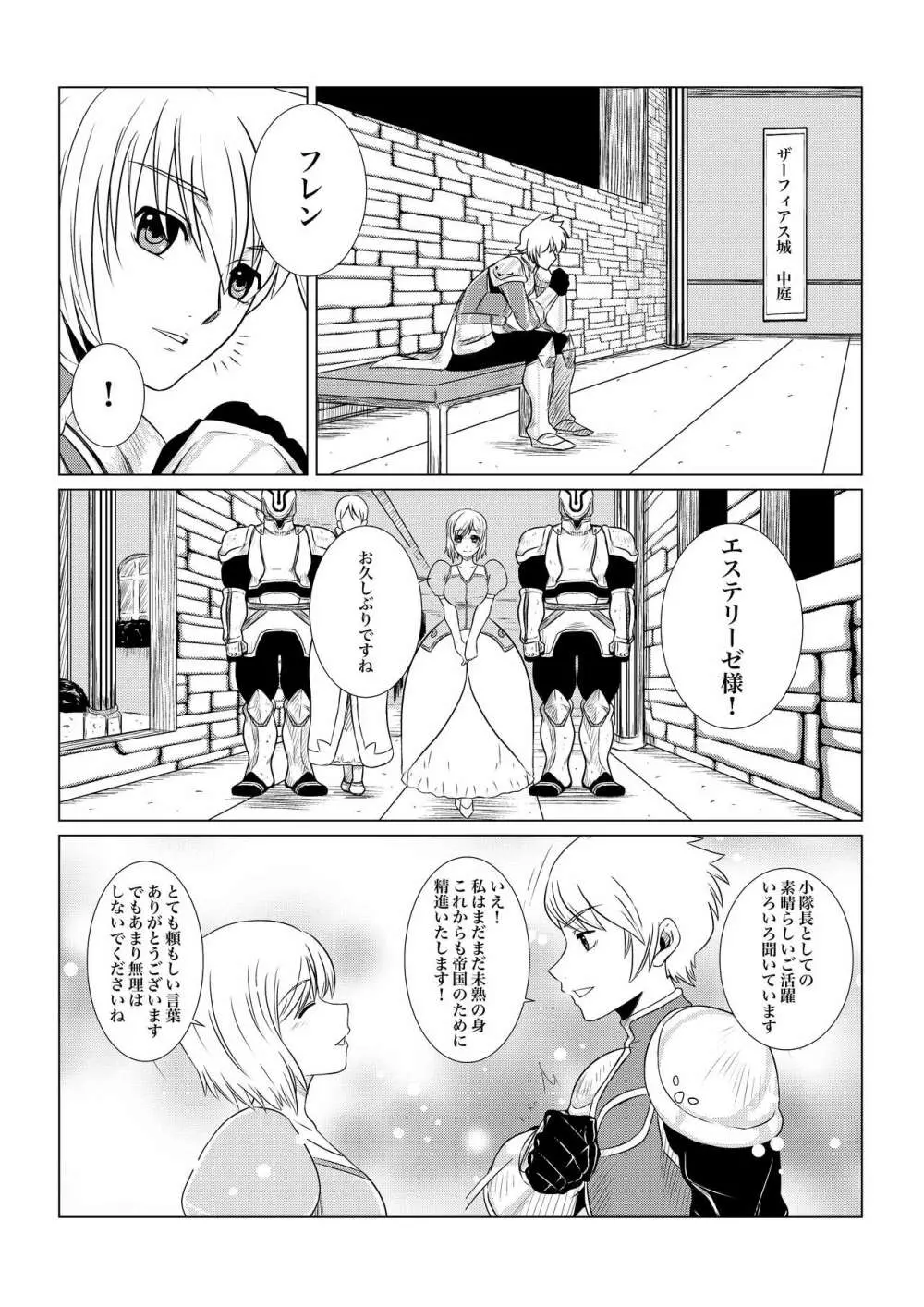 月華乱咲ー序ノ弐ー Page.4