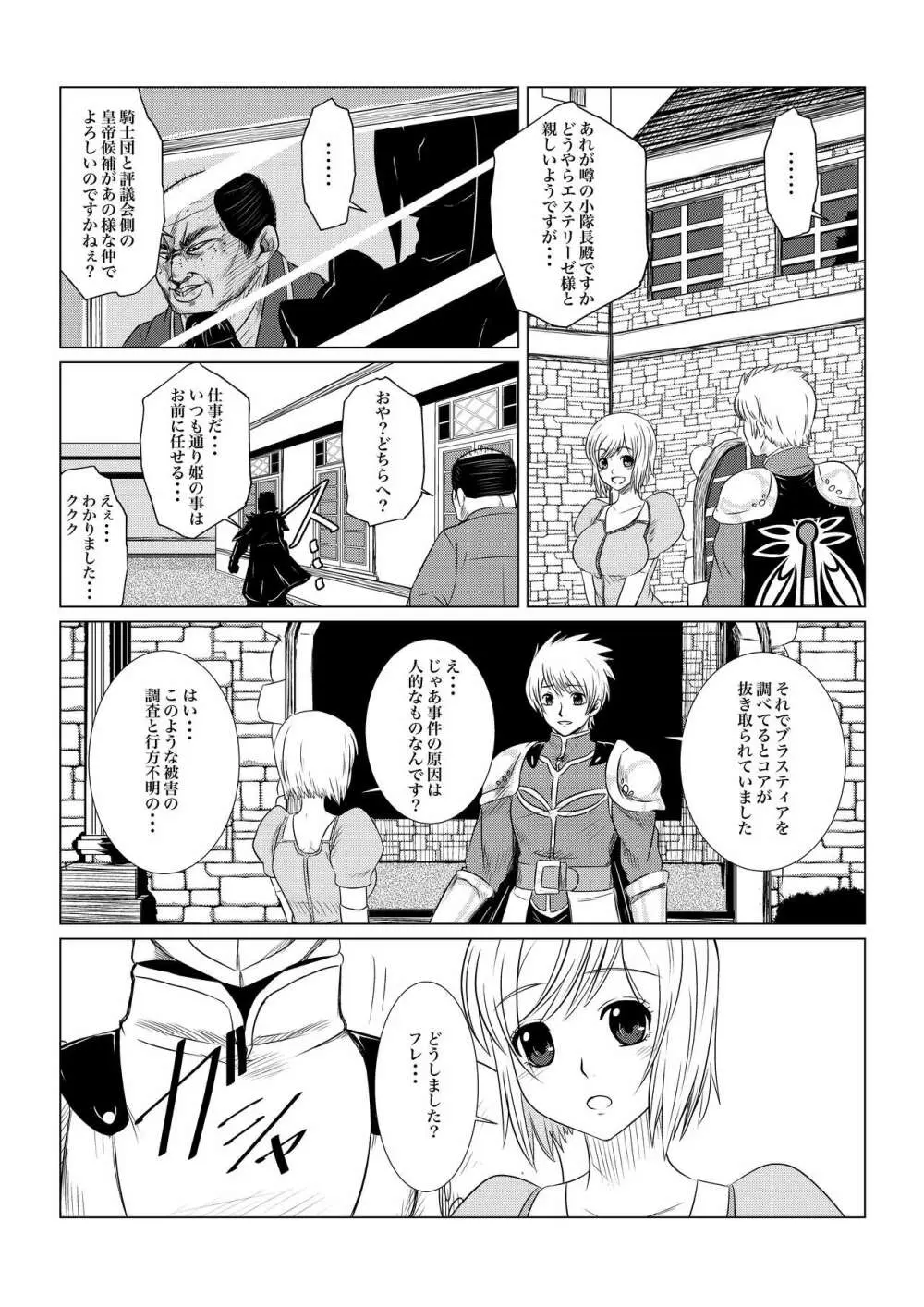 月華乱咲ー序ノ弐ー Page.5