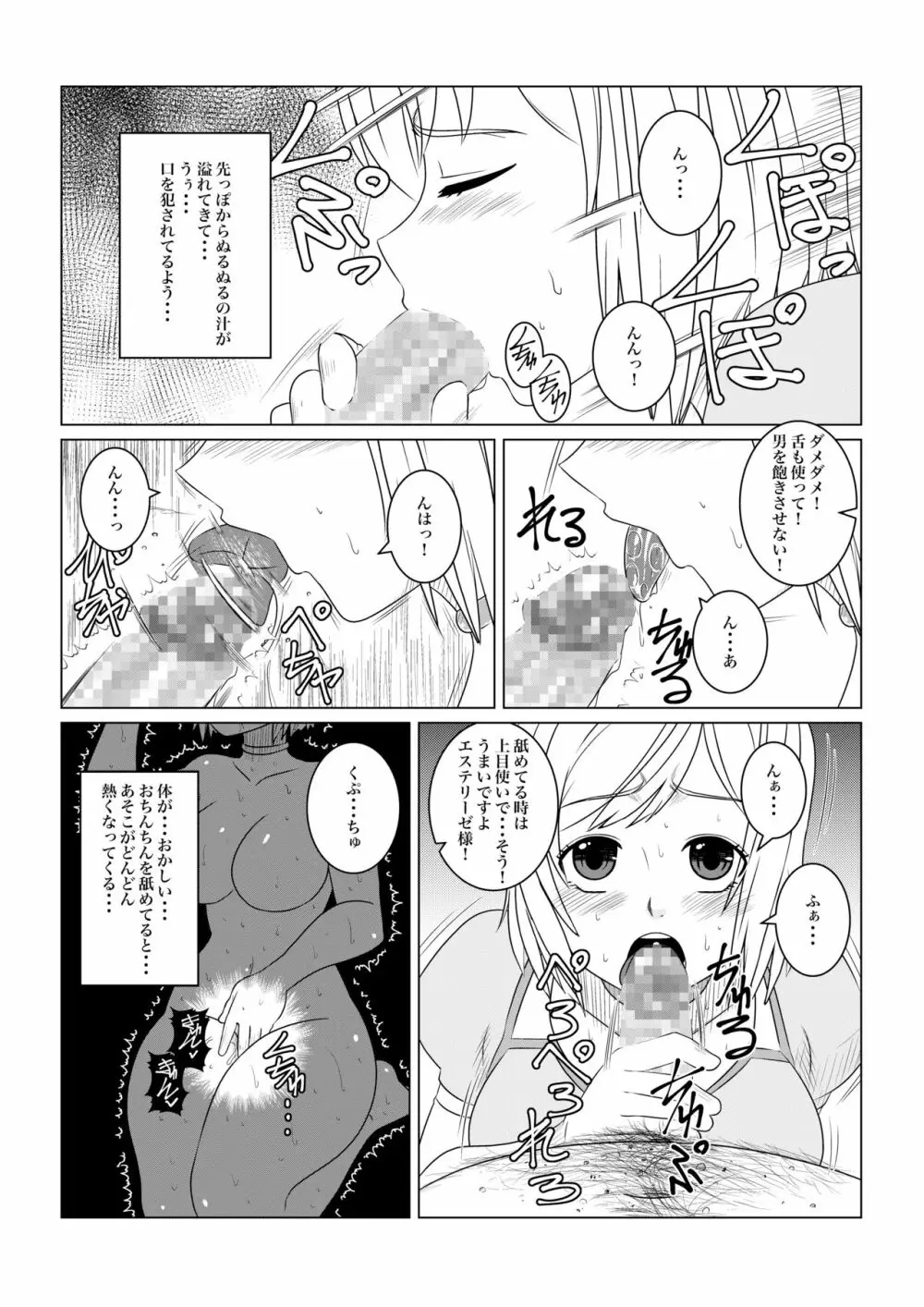 月華乱咲 ー序ー Page.11