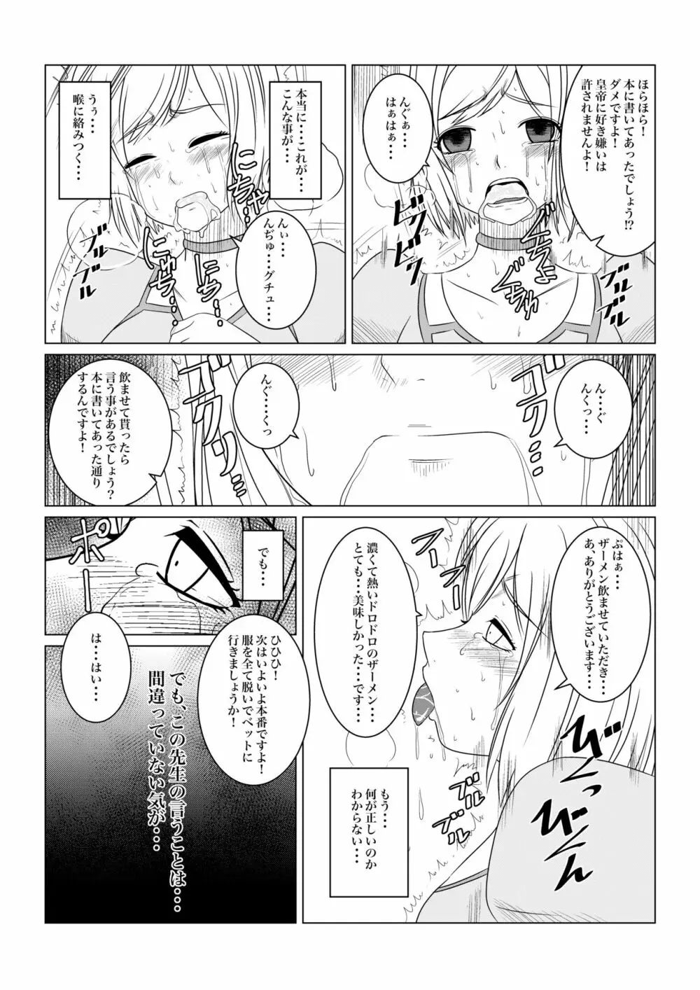 月華乱咲 ー序ー Page.14