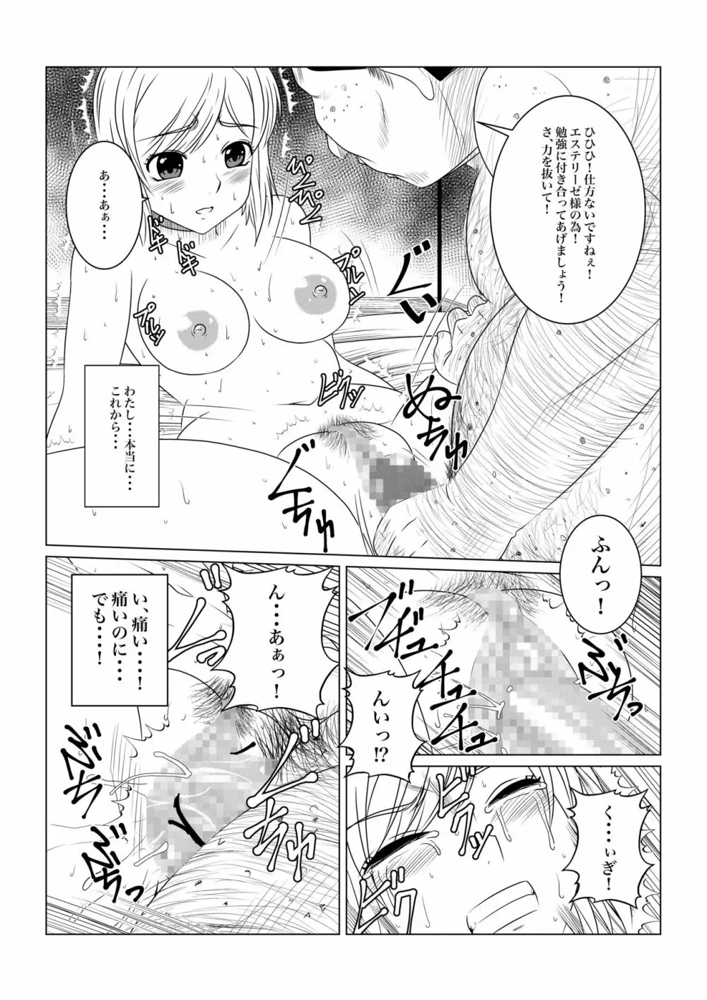 月華乱咲 ー序ー Page.20