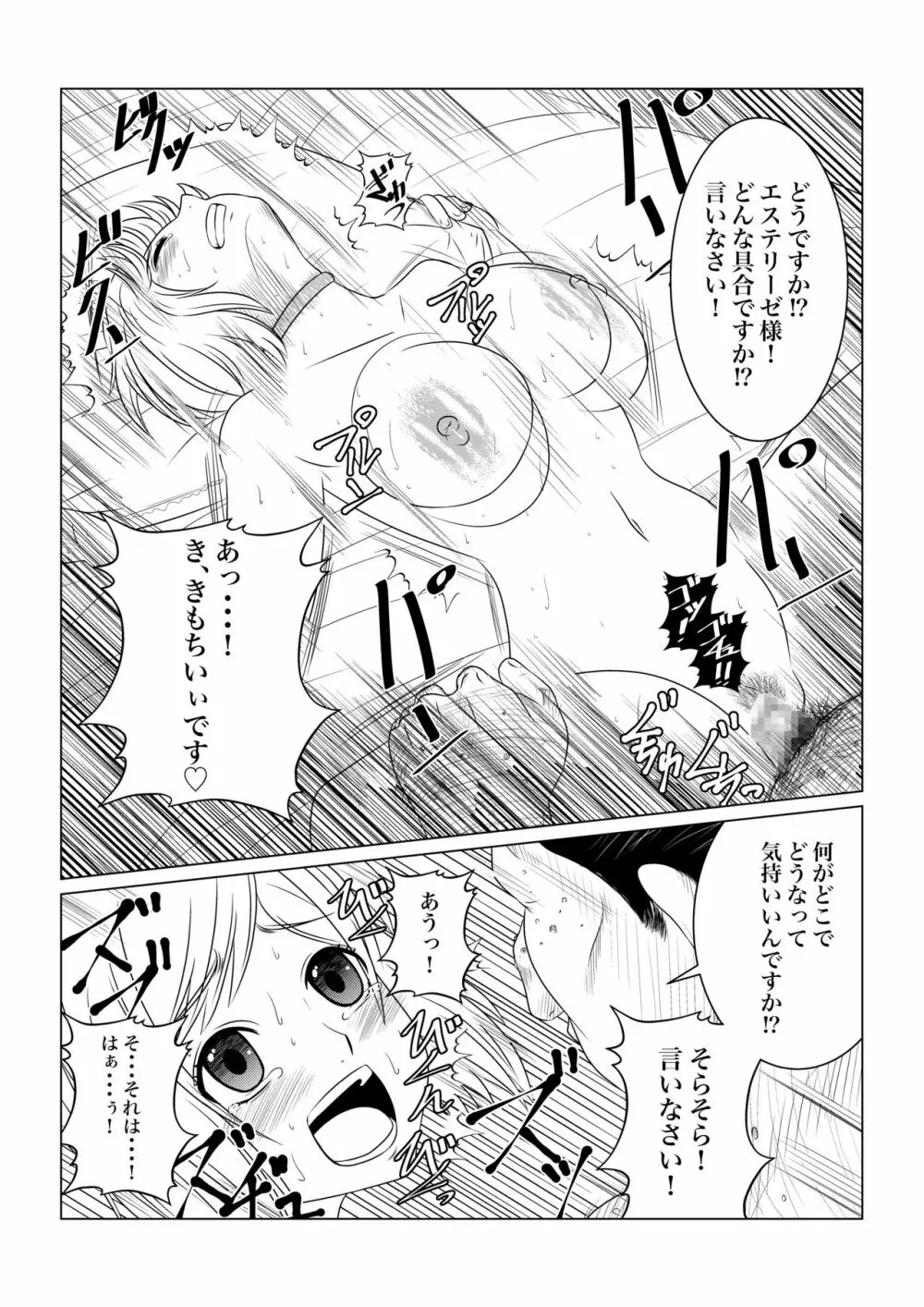 月華乱咲 ー序ー Page.22