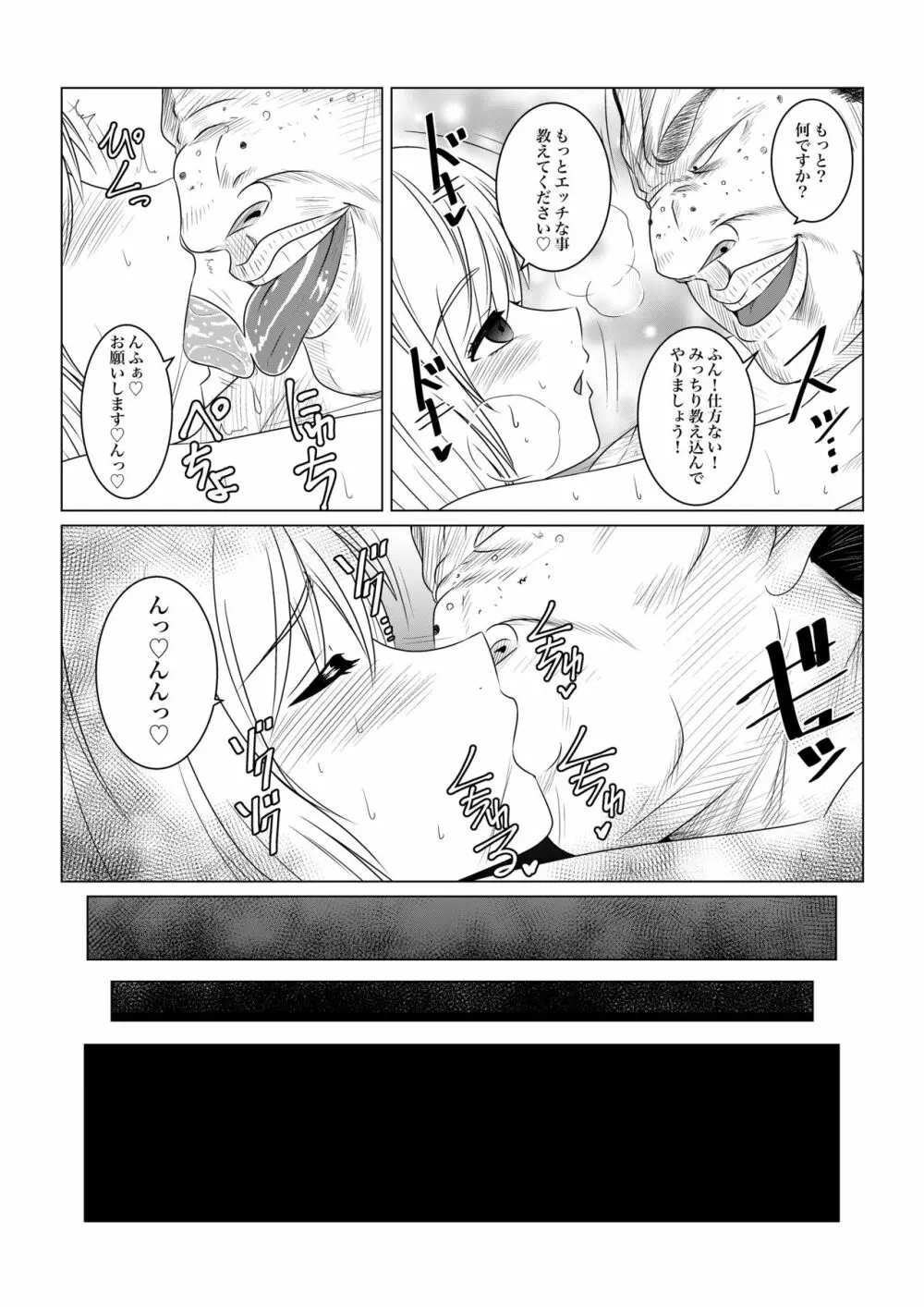 月華乱咲 ー序ー Page.35