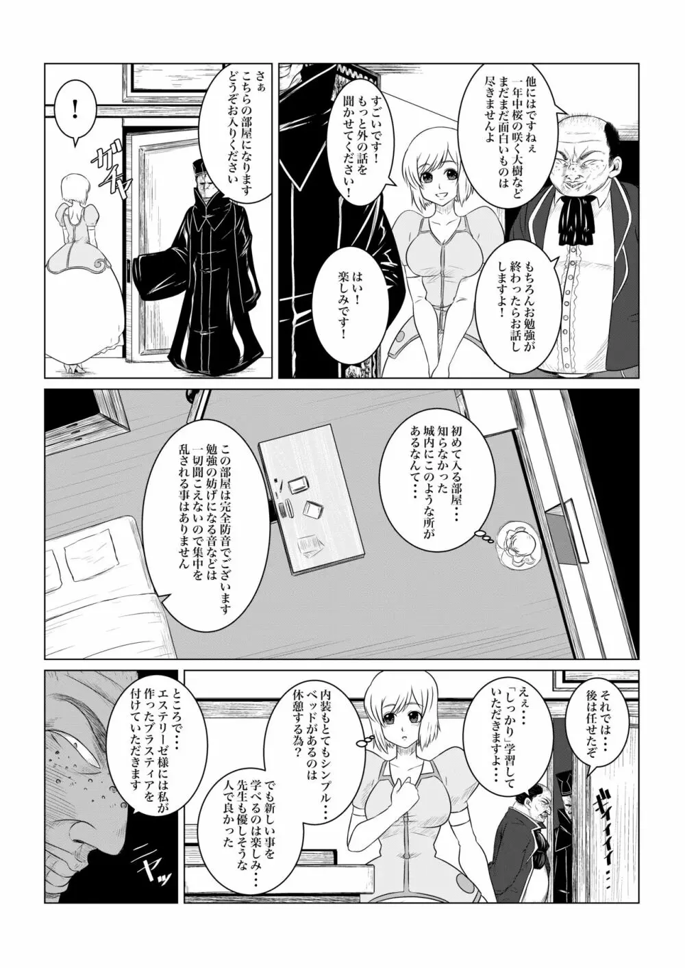 月華乱咲 ー序ー Page.4