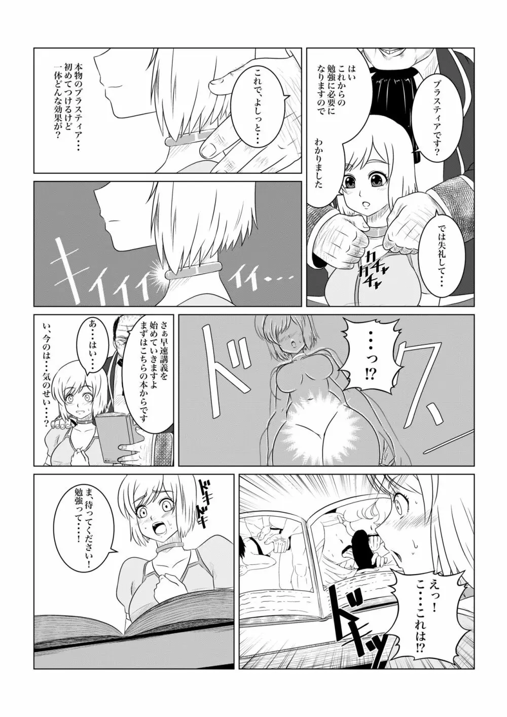 月華乱咲 ー序ー Page.5